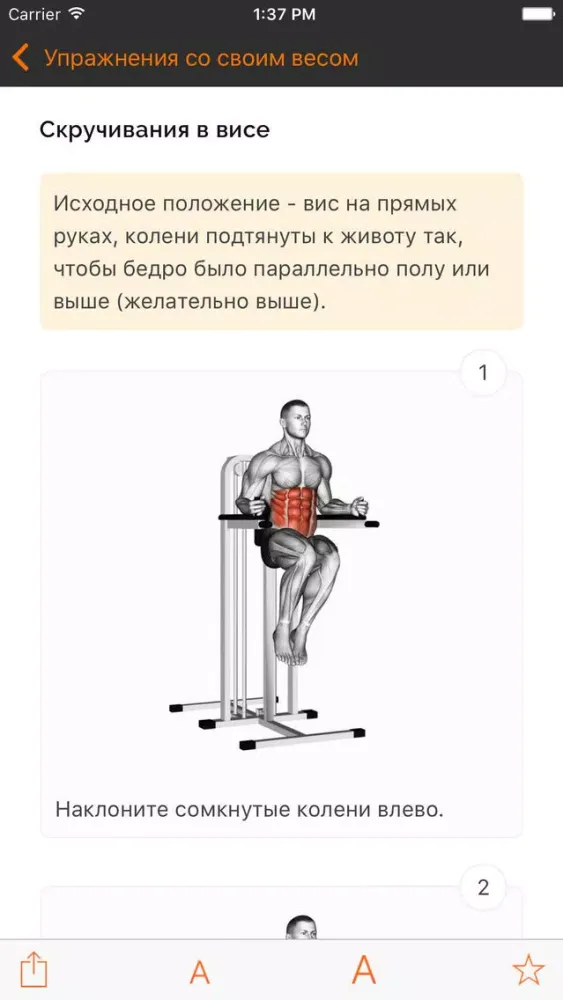 Фитнес应用截图