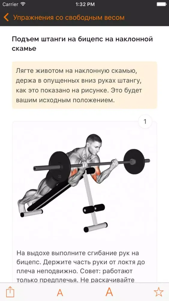 Фитнес应用截图