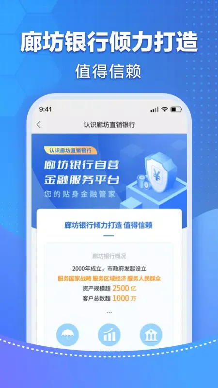 廊坊直销银行应用截图