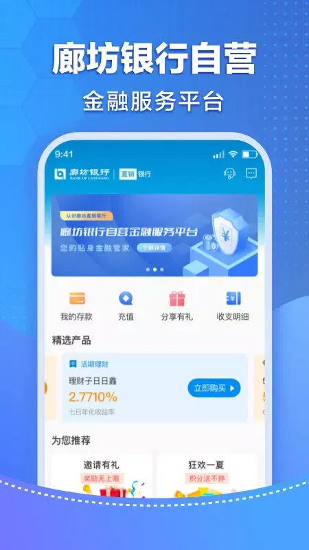 廊坊直销银行应用截图