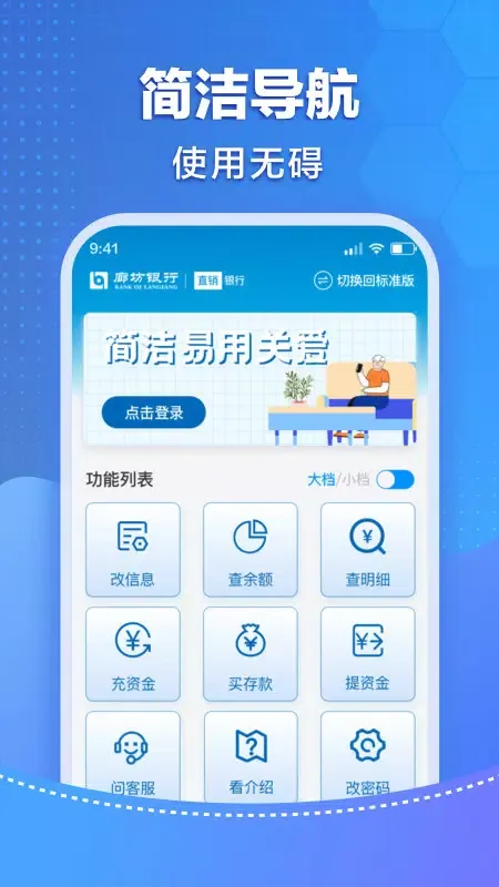 廊坊直销银行应用截图