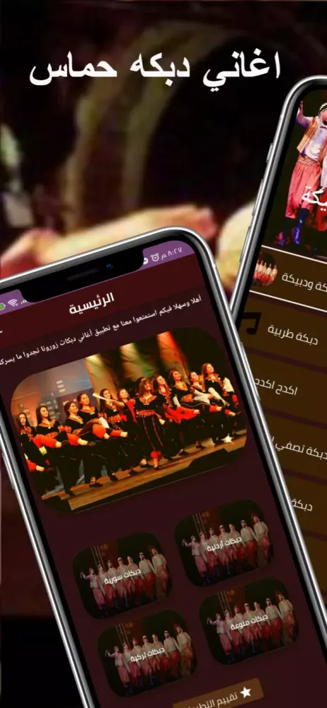 دبكات : دبكات حماسية スクリーンショット