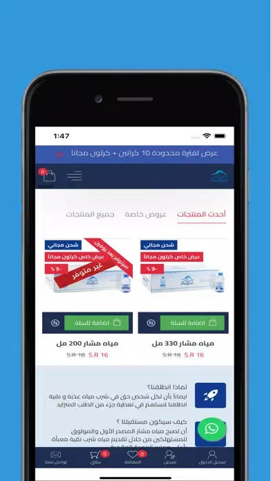 مياه مشار - المتجر الالكتروني Ekran Görüntüleri