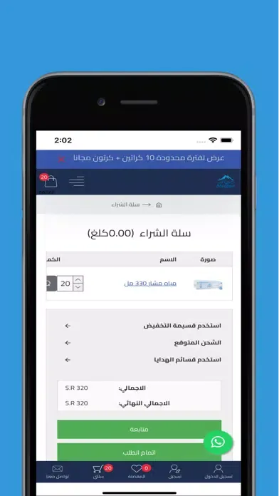 مياه مشار - المتجر الالكتروني Ekran Görüntüleri