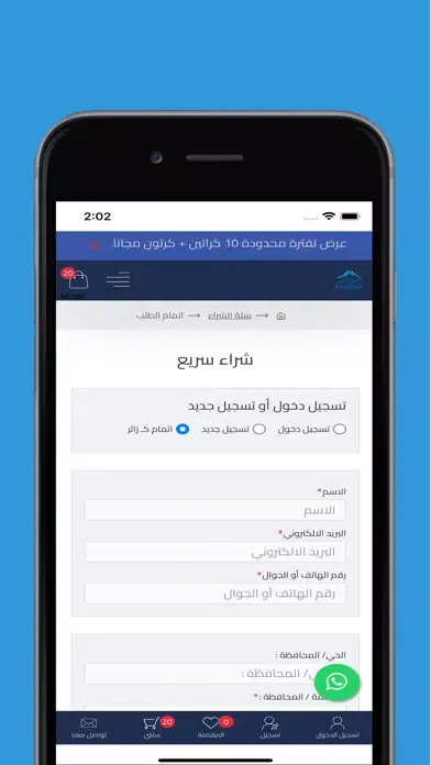 مياه مشار - المتجر الالكتروني Ekran Görüntüleri
