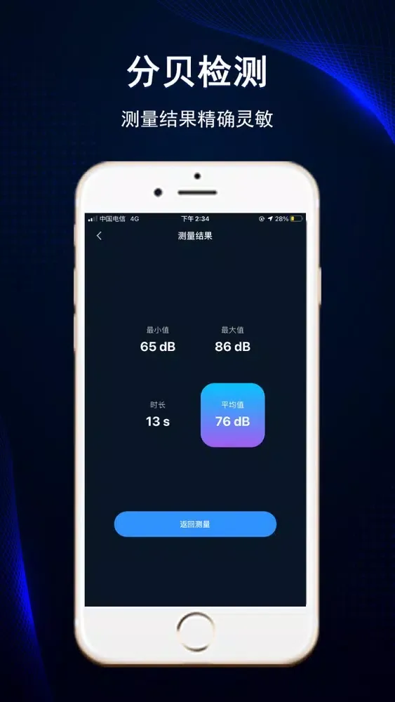 分贝检测仪-噪音检测工具应用截图