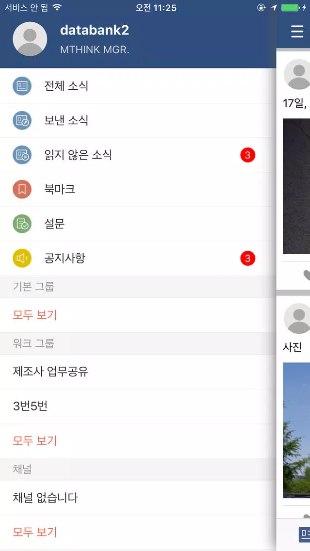 BUFS Talk Screenshots