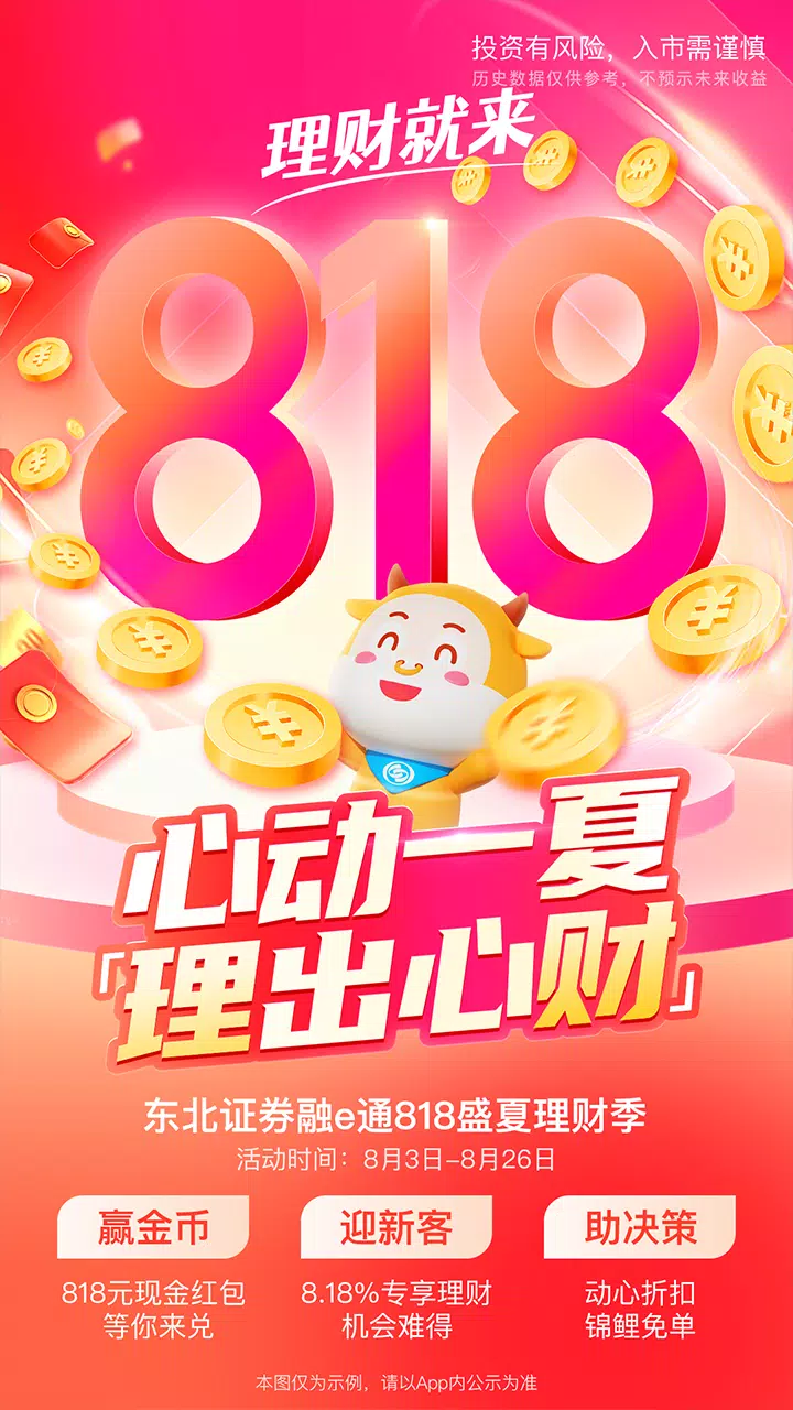 东北证券融e通 Screenshots