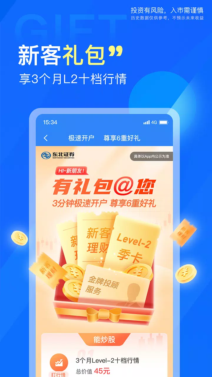 东北证券融e通 Screenshots