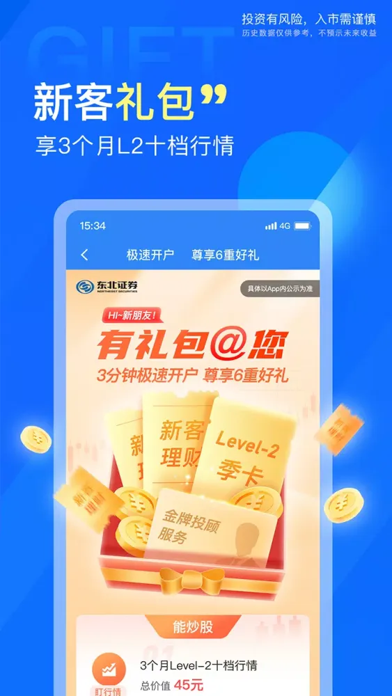 Captures d'écran de 东北证券融e通