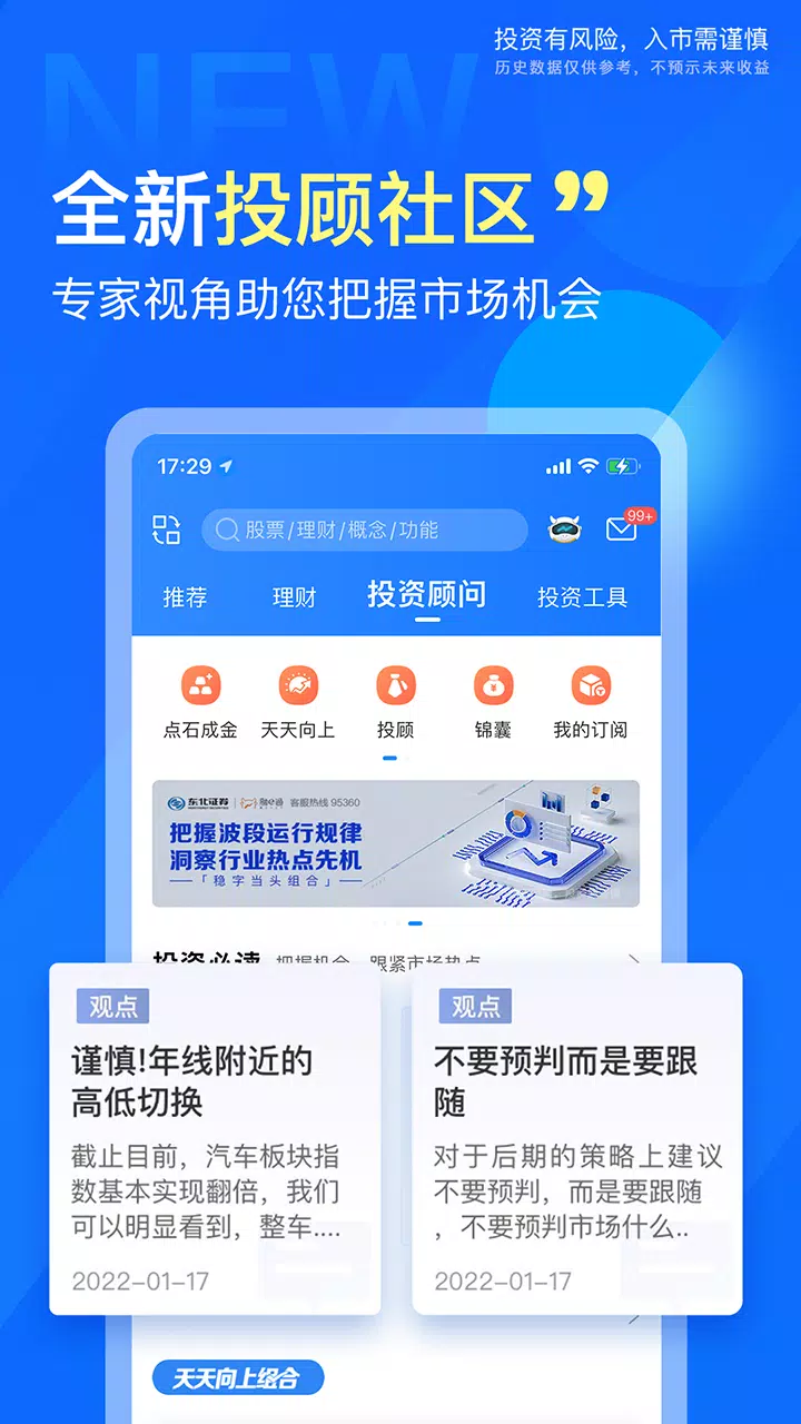 东北证券融e通 Screenshots
