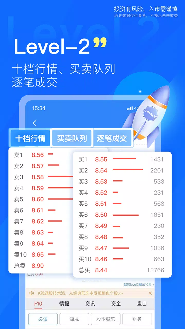东北证券融e通 Screenshots