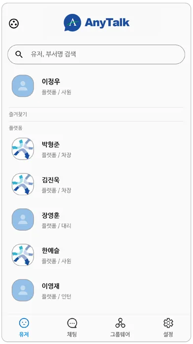 애니톡(Anytalk) স্ক্রিনশট