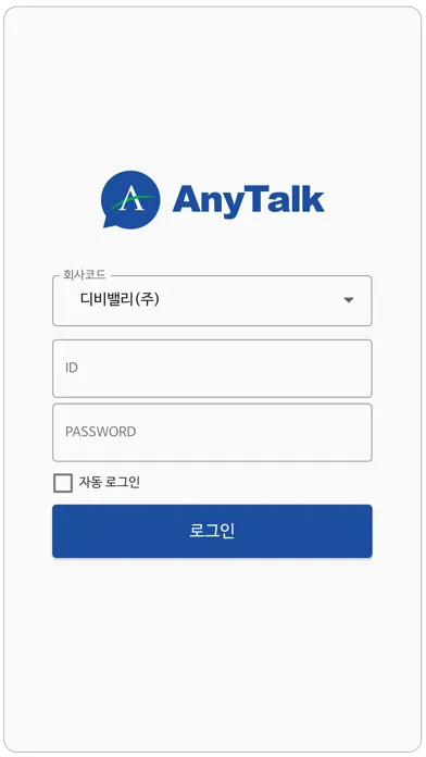 애니톡(Anytalk) স্ক্রিনশট
