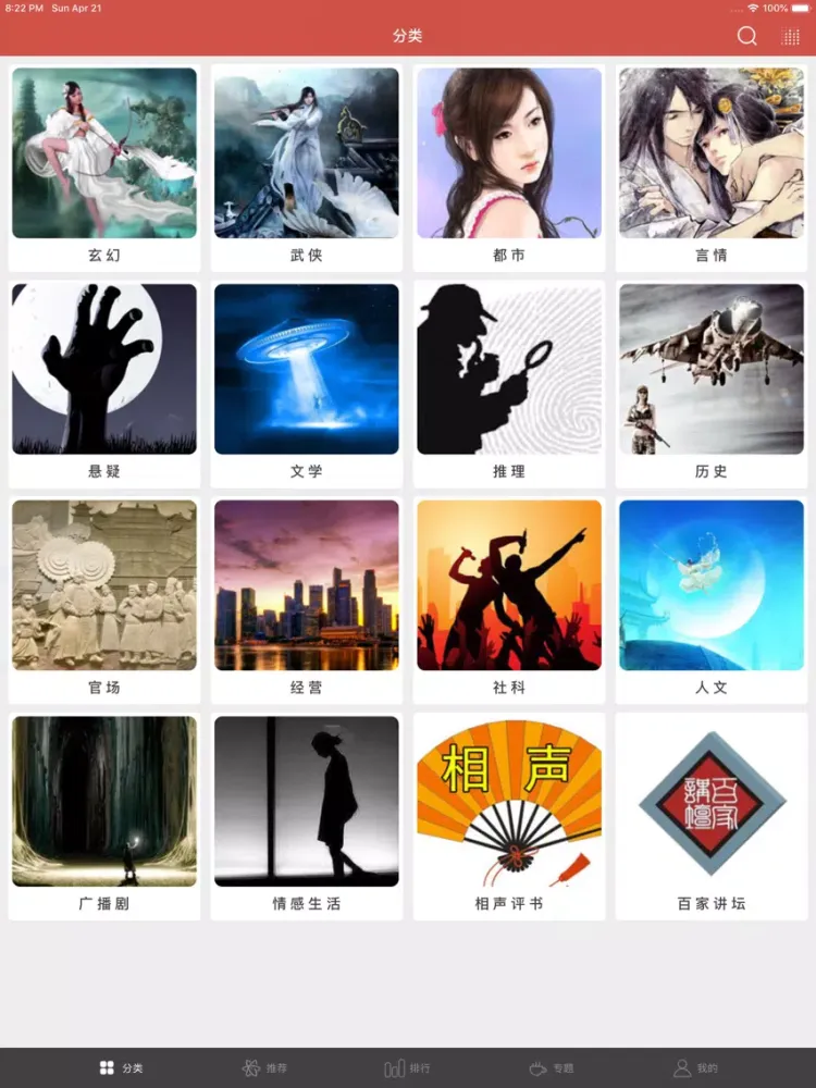Captures d'écran de 有声小说-有你爱听的小说相声 iPad 