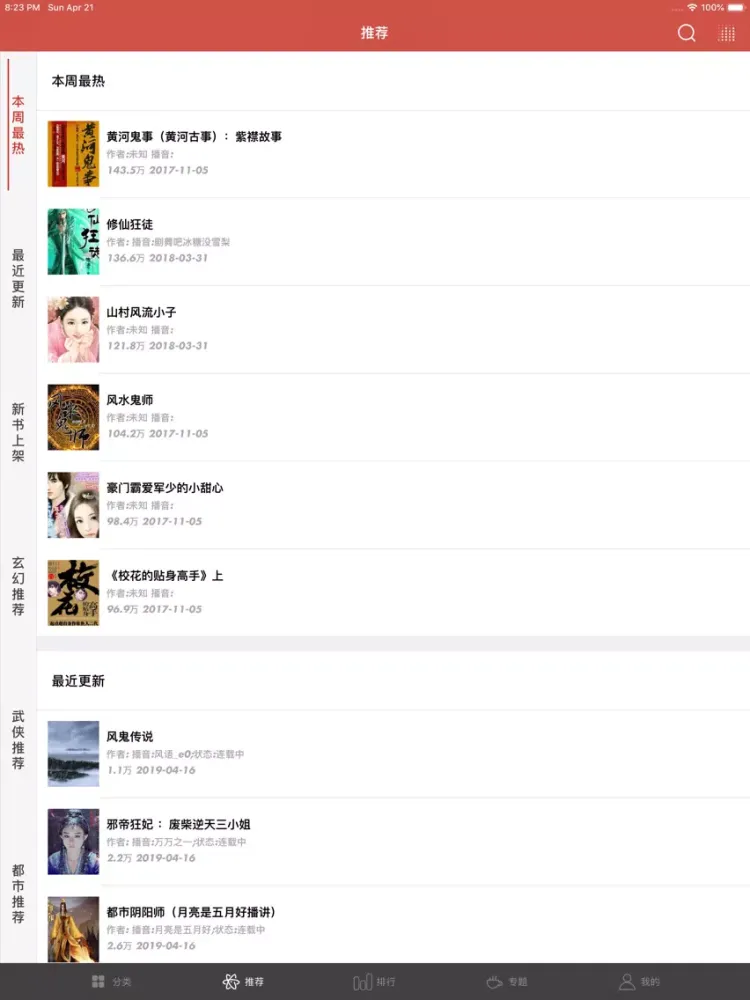 Captures d'écran de 有声小说-有你爱听的小说相声 iPad 