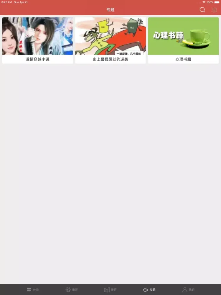 Captures d'écran de 有声小说-有你爱听的小说相声 iPad 