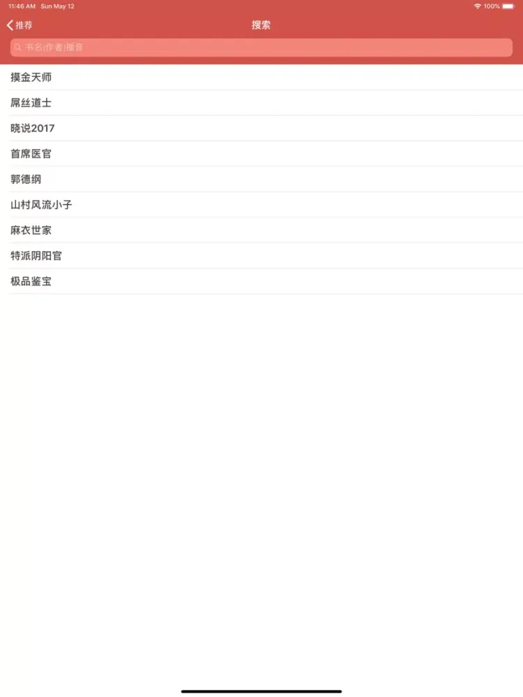 Captures d'écran de 有声小说-有你爱听的小说相声 iPad 