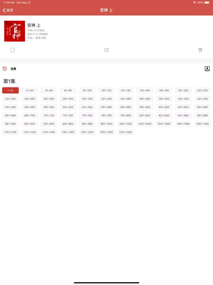 Captures d'écran de 有声小说-有你爱听的小说相声 iPad 