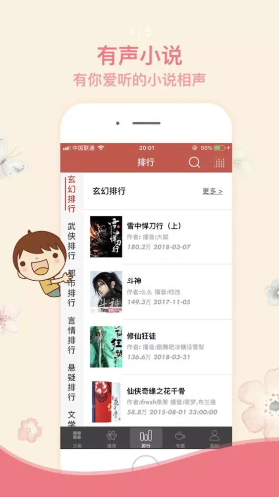 Captures d'écran de 有声小说-有你爱听的小说相声