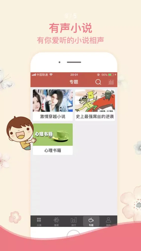 Captures d'écran de 有声小说-有你爱听的小说相声
