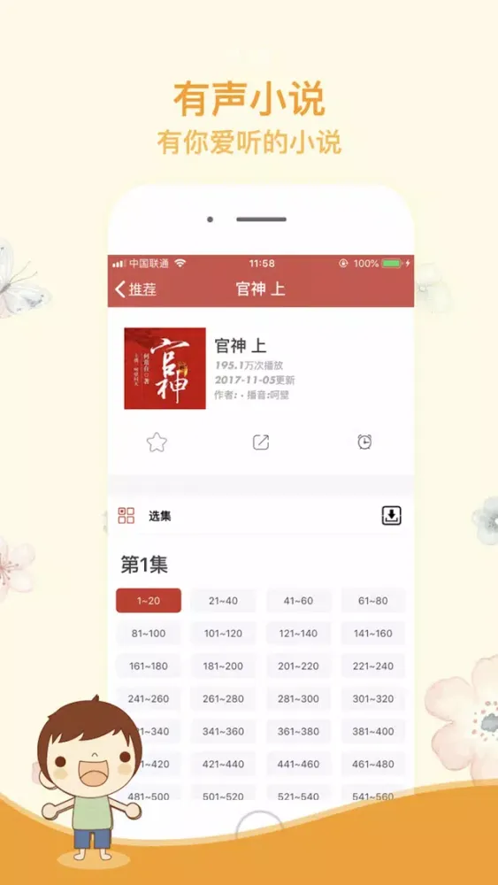 Captures d'écran de 有声小说-有你爱听的小说相声