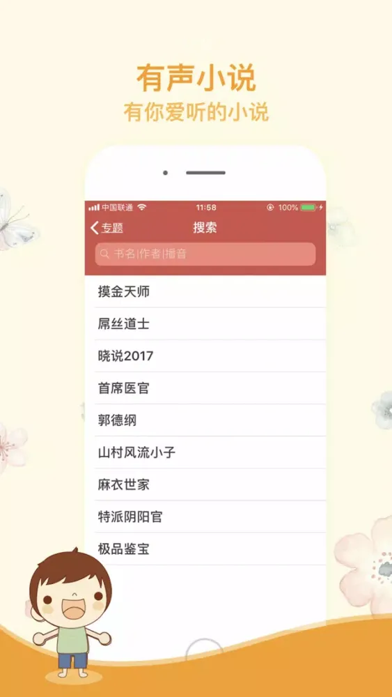 Captures d'écran de 有声小说-有你爱听的小说相声