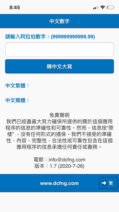 中文數字 스크린샷