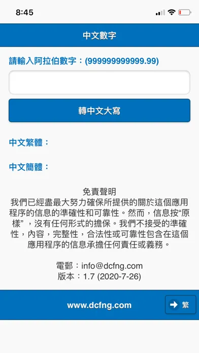 中文數字應用截圖