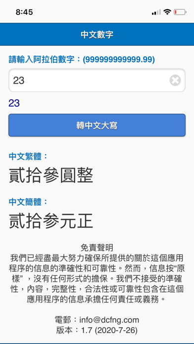 中文數字 스크린샷