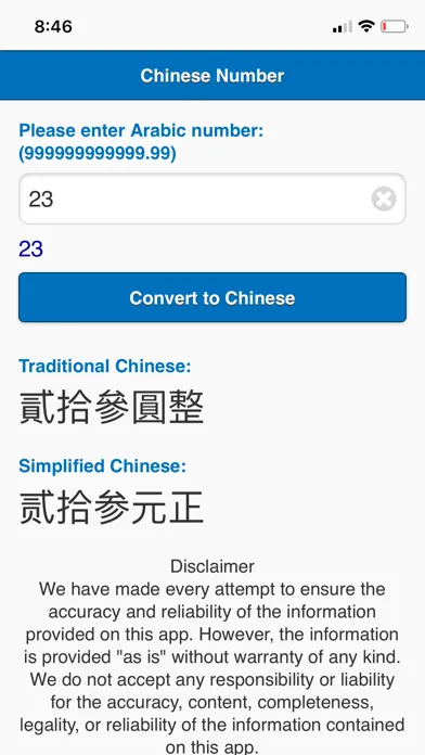 中文數字應用截圖