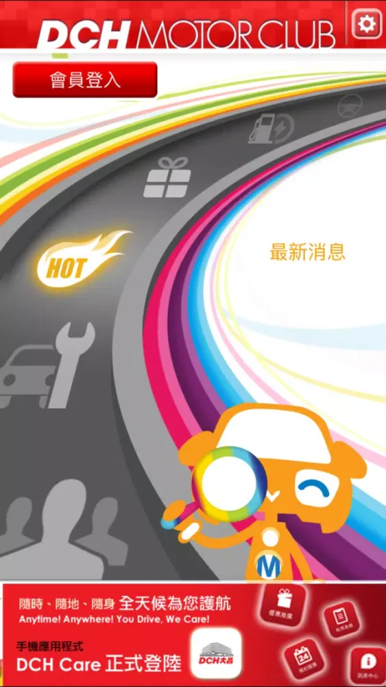 Capturas de pantalla de DCH Motor Club 大昌車主會