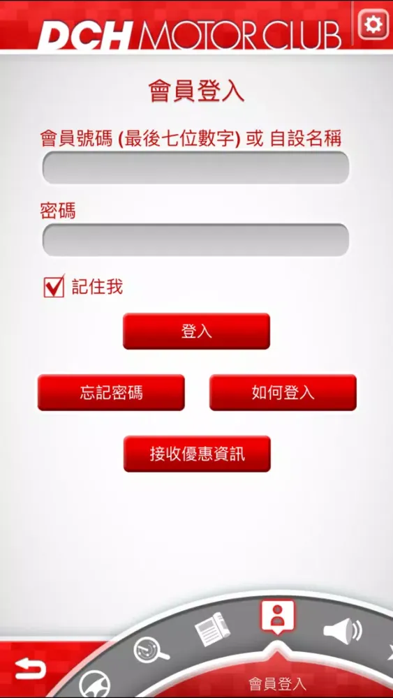 Capturas de pantalla de DCH Motor Club 大昌車主會