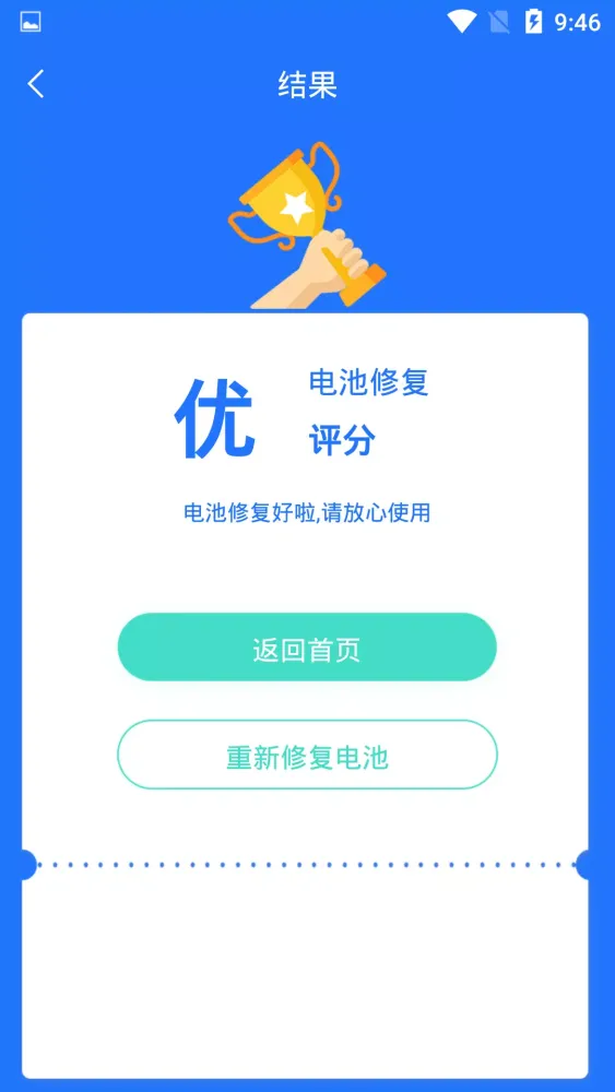 电池监测修复管家应用截图