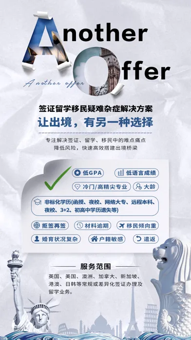 Another offer-签证留学移民疑难杂症解决方案 स्क्रीनशॉट