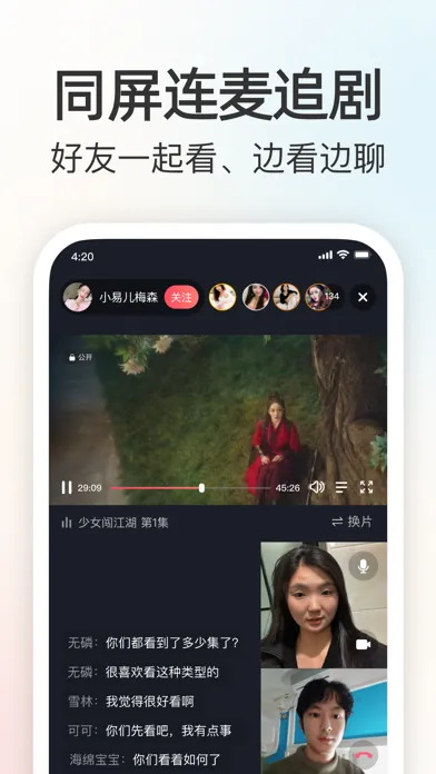 Captures d'écran de 一起看电影 - watch movies together