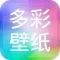 多彩主题壁纸-铃声视频小组件