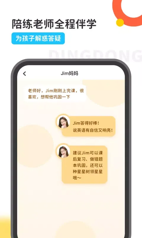 Capturas de tela do 叮咚乐园