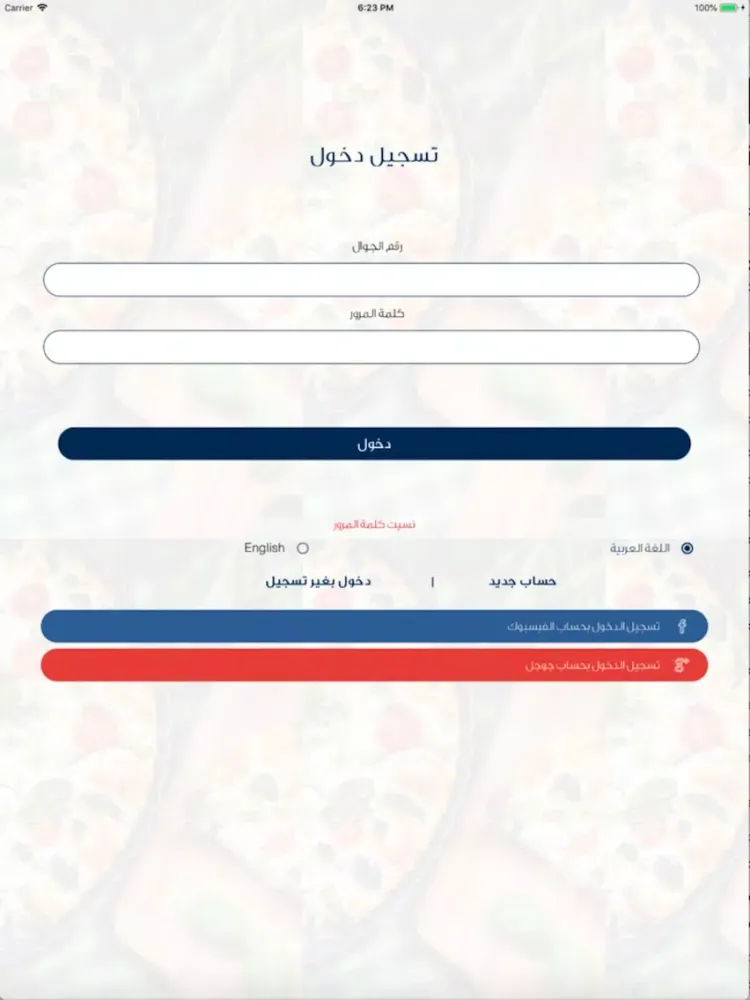 وش طبختوا iPad  スクリーンショット