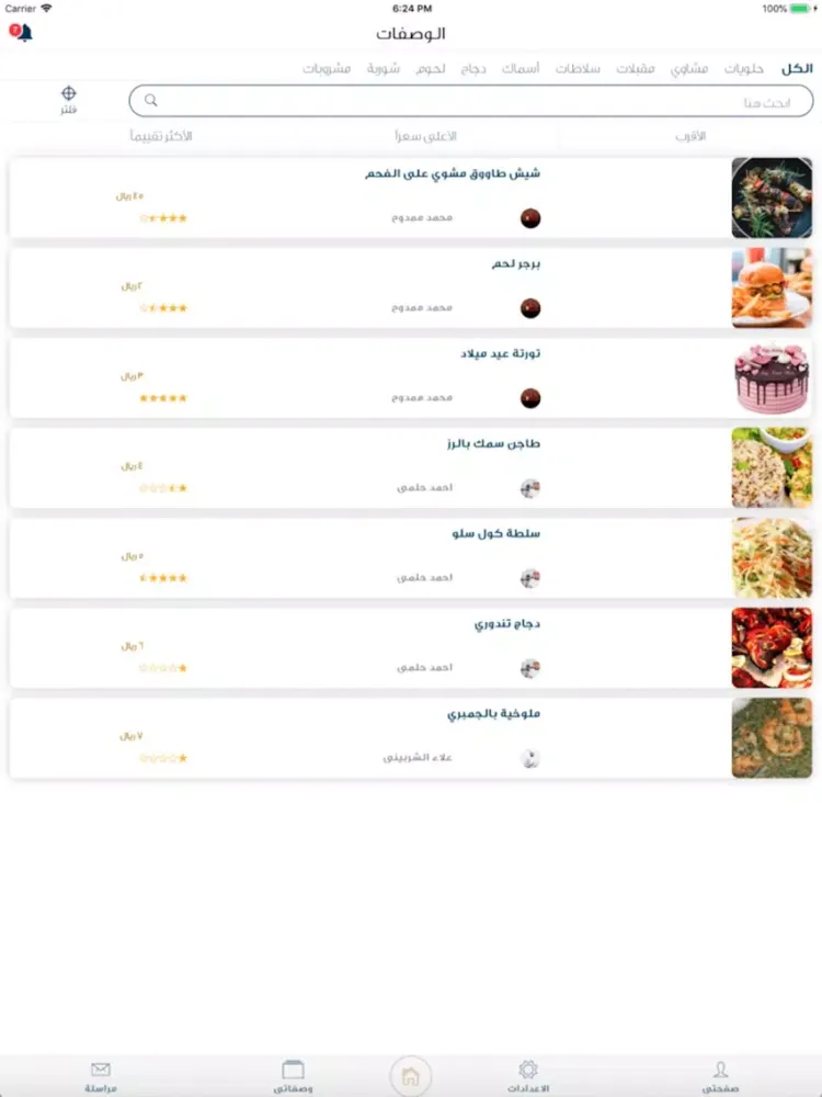وش طبختوا iPad  スクリーンショット
