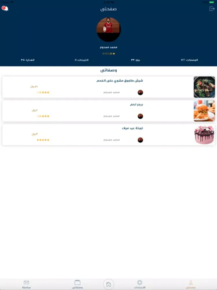 وش طبختوا iPad  スクリーンショット