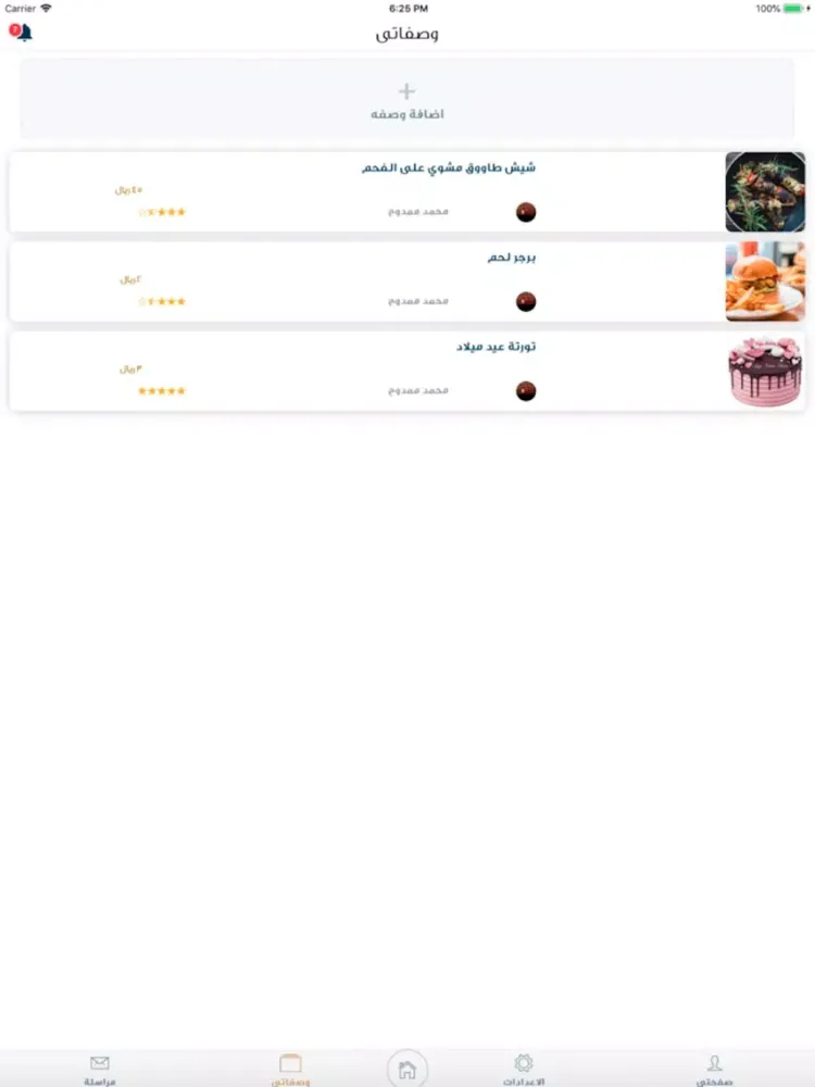 وش طبختوا iPad  スクリーンショット