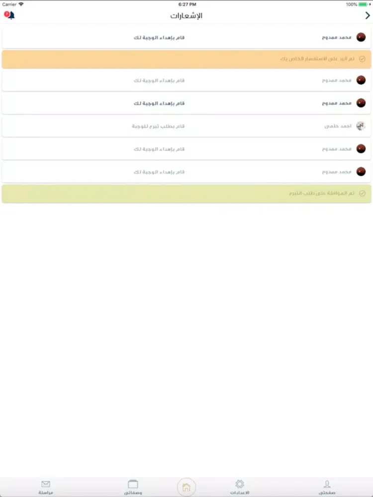 وش طبختوا iPad  スクリーンショット