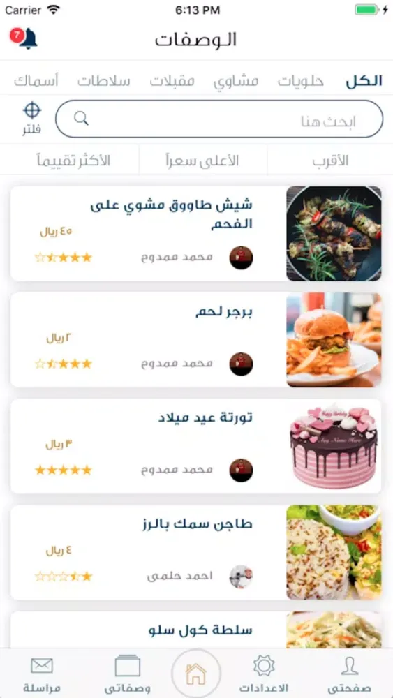 وش طبختوا スクリーンショット