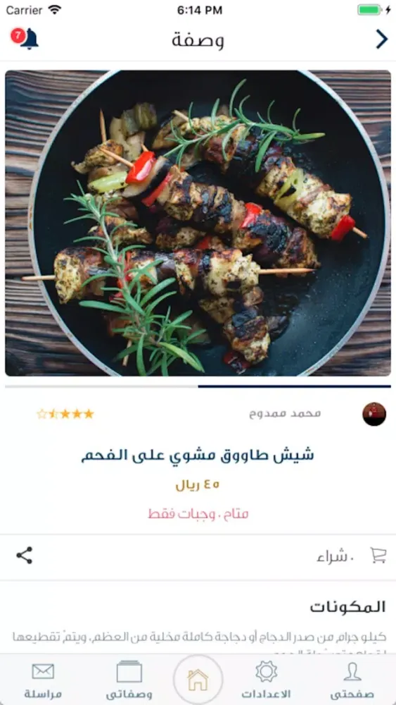 وش طبختوا スクリーンショット