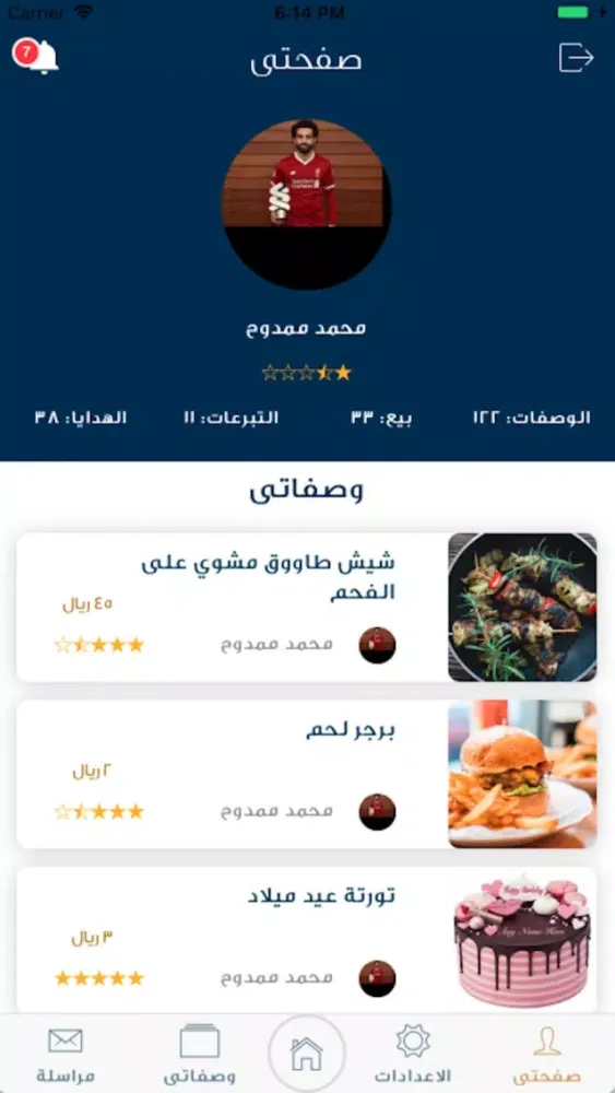 وش طبختوا スクリーンショット