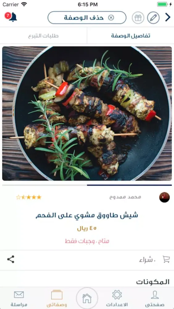 وش طبختوا スクリーンショット