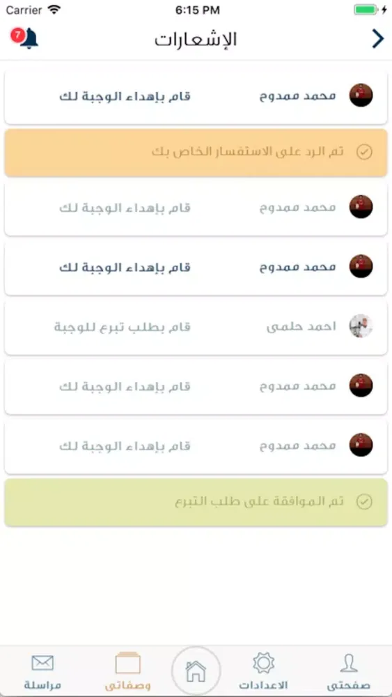 وش طبختوا スクリーンショット