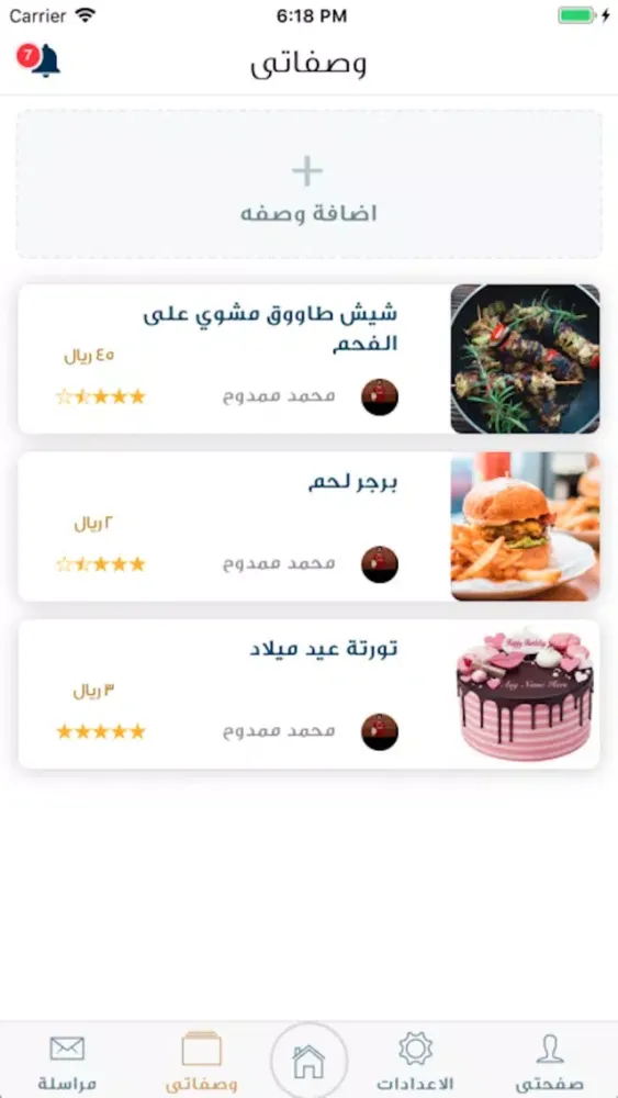 وش طبختوا スクリーンショット