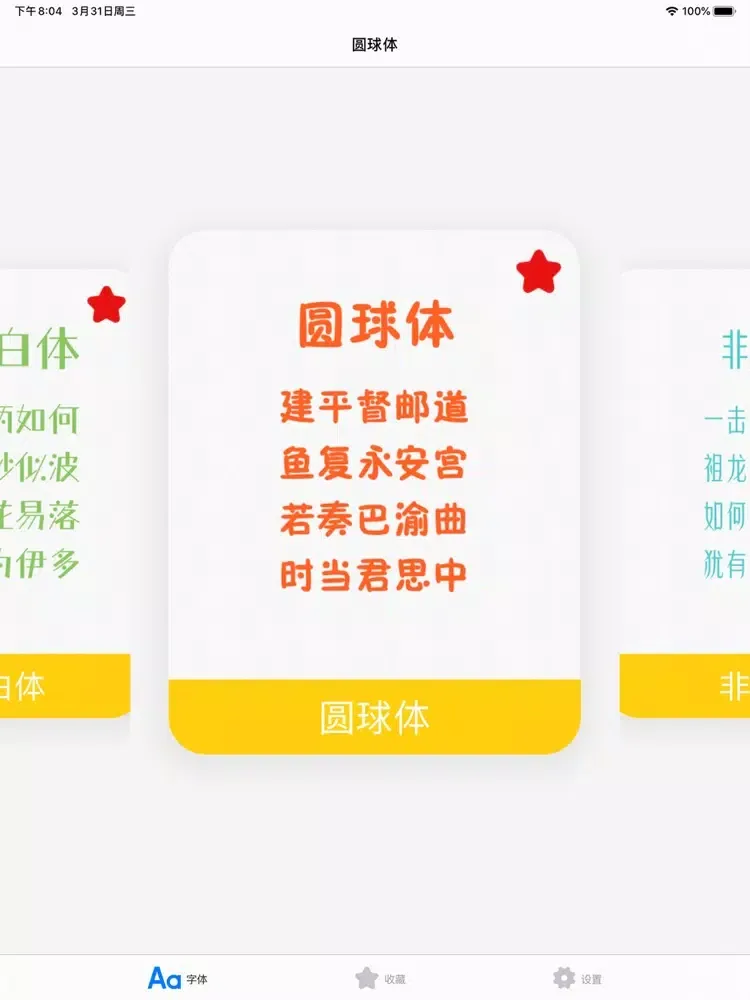 Скриншоты 花样字体大全 iPad 